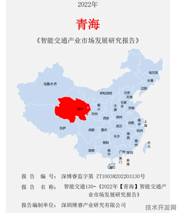 青海智慧交通产值突破5814.9亿，高原智路引领行业新风向