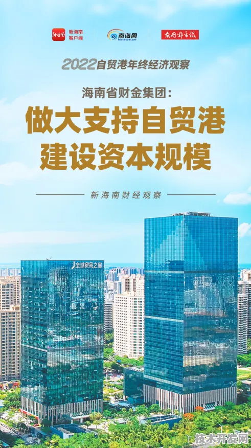 海南自贸港数字金融新政落地，2025年跨境支付规模预计突破8000亿，中小微企业融资成本降3.25%