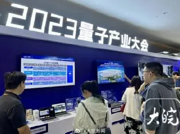 量子未来已来！芜湖国际峰会12万人共绘科技新图景，125项合作撬动万亿级产业变革