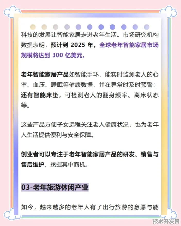 辽宁银发经济三年翻番，2025年产值突破1.2万亿 智能养老成新引擎