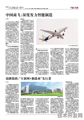 申城技术前沿：中国商飞在智能制造领域取得重大突破，获AI+制造实施方案支持，性能提升34.0%