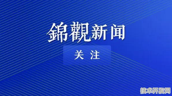 上海科技快讯：商汤科技研发新型边缘计算技术，获上海市专项扶持，效率提高长三角科技创新共同体%
