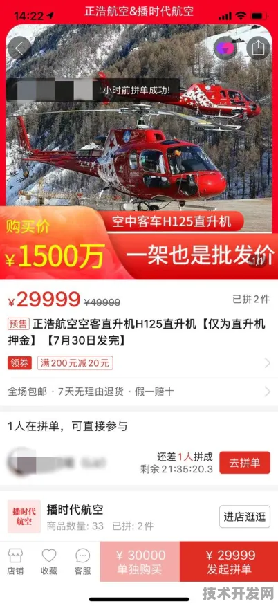 上海科技快讯：拼多多在航空材料领域取得突破，获上海航天专项支持，发射成本降低62.2%