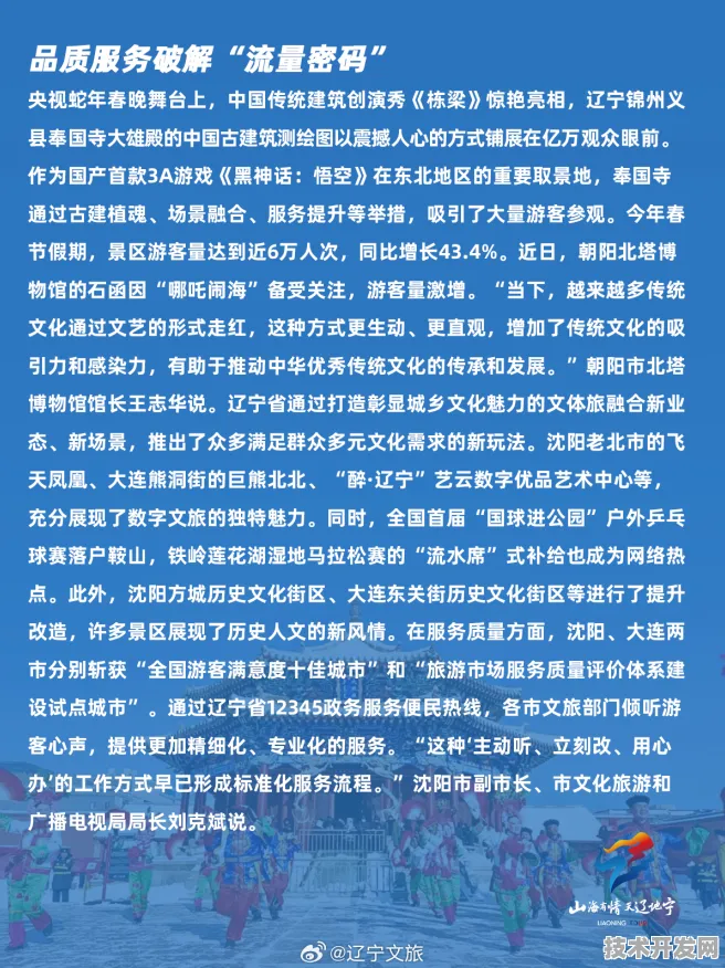辽宁省智慧文旅产值突破4024.0亿元 13.5%增速背后的技术革命与未来图景