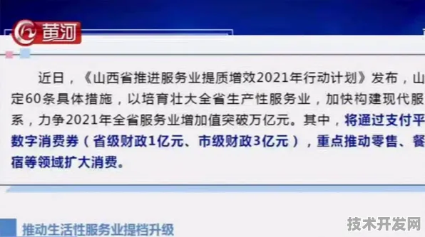 山西消费新政倒计时，2027年数字化消费生态预测与2025政策落地全景解析