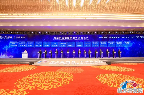 林芝商业航天国际峰会闭幕，5.6万人共绘太空经济蓝图 206项合作开启星际商业新纪元