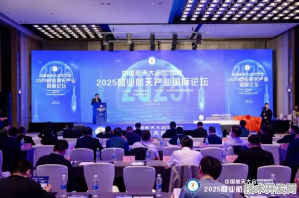林芝商业航天国际峰会闭幕，5.6万人共绘太空经济蓝图 206项合作开启星际商业新纪元