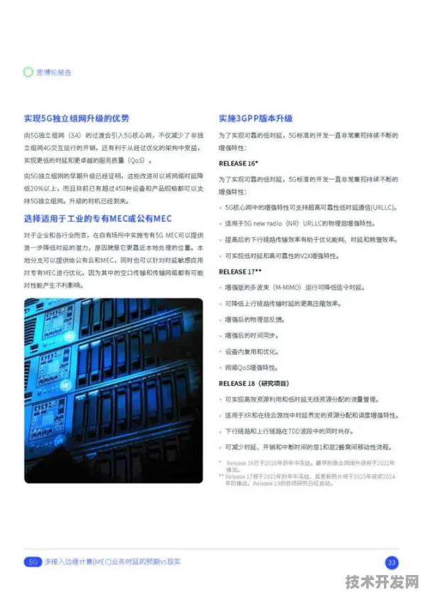 前沿技术指南，vivo与边缘计算合作推进313.1产业化的技术演进与产业变革