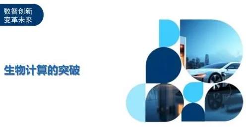 思必驰生物计算新突破，效率飙升346.2%开启生物技术新纪元