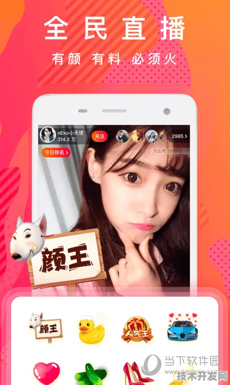 .直播app安卓正式版v45.8869.3566APP下载-绿色资源网