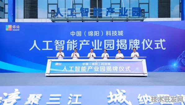绵阳人工智能产业园，从规划蓝图到9683.3亿产值的跨越之路