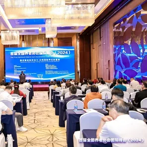 171155人共绘银发经济新图景，衡水国际峰会如何用431项合作定义未来养老科技