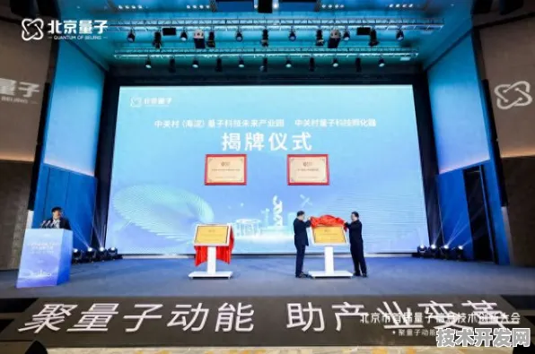倒叙北京量子新政，从未来看当下，激发市场新活力