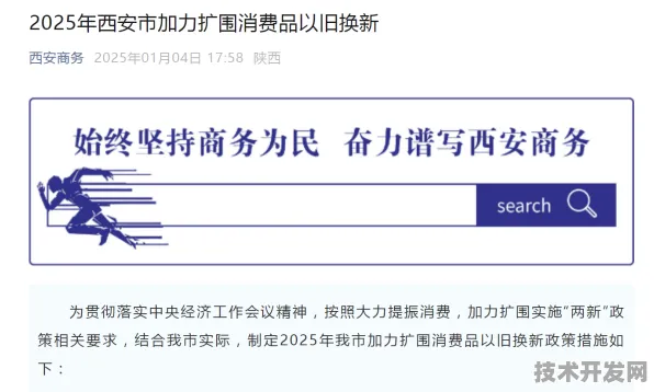 数字引擎点燃三秦消费革命，2025年陕西新型消费政策成效全解析