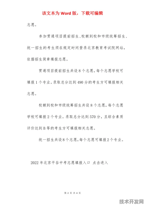 平谷中学小升初报名后多久出结果