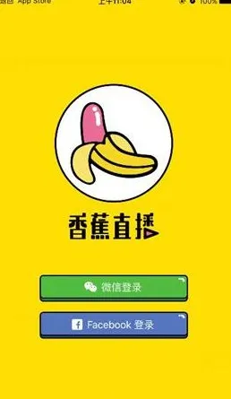 香蕉app下载网站安装IOS Android通用版 手机APP最新版.