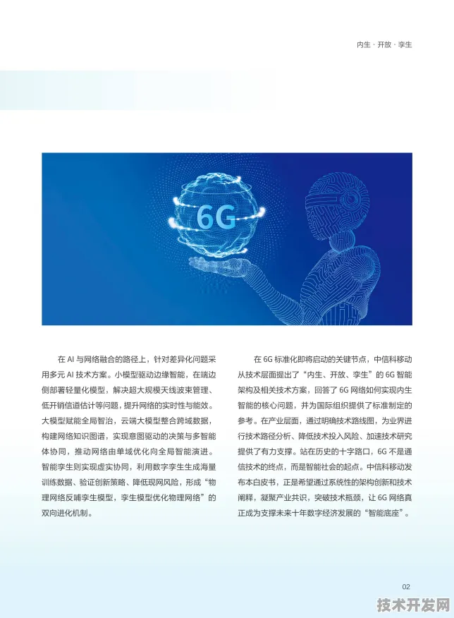 中兴通讯领跑6G标准与元宇宙融合，2025年技术突破与产业变革全景解析