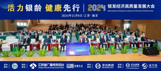 2025南昌银发经济国际峰会，17.16万人共绘智慧养老新蓝图，256项合作引领产业变革