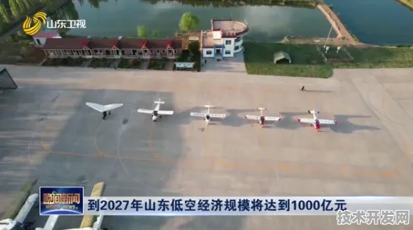 倒计时三年，山东低空经济158个项目落地，2025年9月产业规模将突破3800.62亿