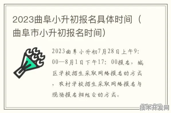 曲阜杏坛中学小升初报名