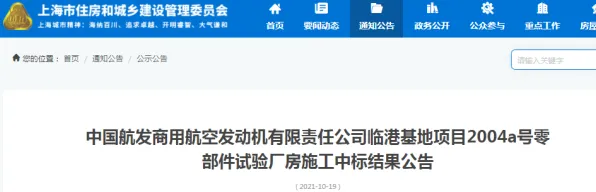 申城技术前沿：中国航发商用航空发动机有限责任公司技术规模化应用，入选上海产业创新计划，成本降低数字孪生%