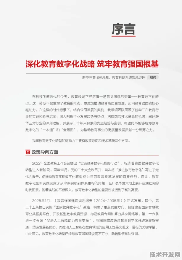 吕梁数字教育新规划投资增长18.6%2025年教育数字化转型的里程碑
