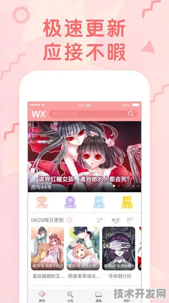 漫画app全站版-漫画appios正式版v4.5312.579APP下载.