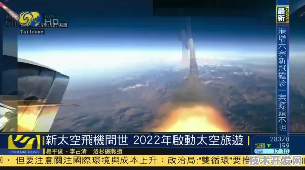 曙光破晓，太空旅游发射成本骤降69.2%开启星际旅行新纪元