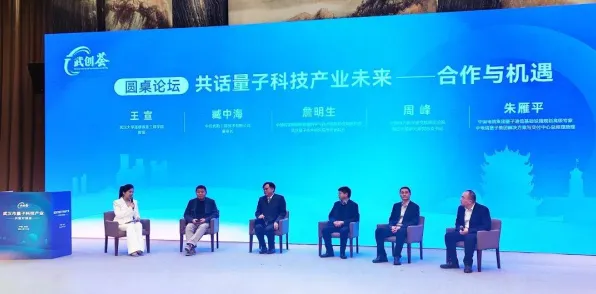 18.95万参与者见证，武汉量子峰会撬动未来产业新支点，267项合作开启全球技术融合新纪元