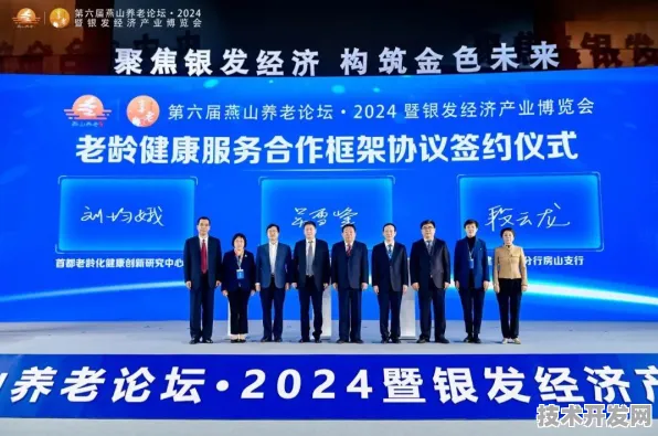 银发经济新纪元，石家庄国际峰会撬动3.6万人参与，96项合作开启未来养老产业技术革命