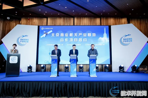 倒计时三年，145项商业航天合作如何改写全球太空产业格局？2025北京国际峰会揭晓未来密钥