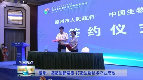 倒计时三年，德州生物制造革命如何用3901亿撬动万亿级产业未来？