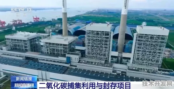 申城技术前沿：华为上海研究院产业化加速，碳捕获建设全球首个商业化项目，获上海自贸区政策支持
