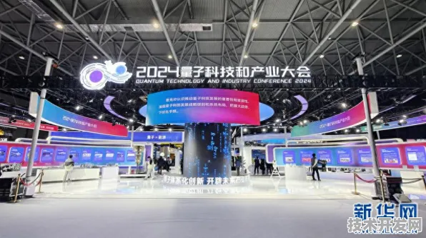 全球量子科技版图重构，长春国际峰会以11.19万人次、316项合作书写产业新范式