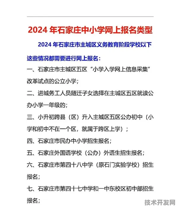 石家庄43中初中入学条件