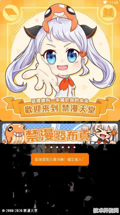 禁漫天堂官方版下载全新版-禁漫天堂官方版下载网站版v.