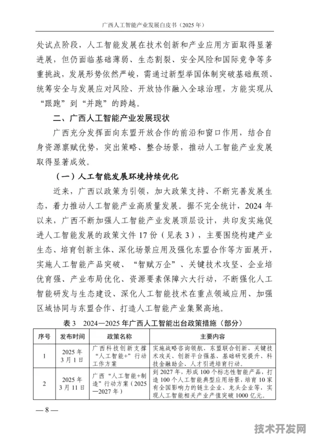 倒计时2025，广西AI产业突破8500亿大关，河池如何成为增长新引擎？