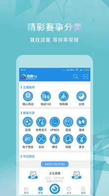 .tv樱花直播官网版v2.121.41APP下载-绿色资源网