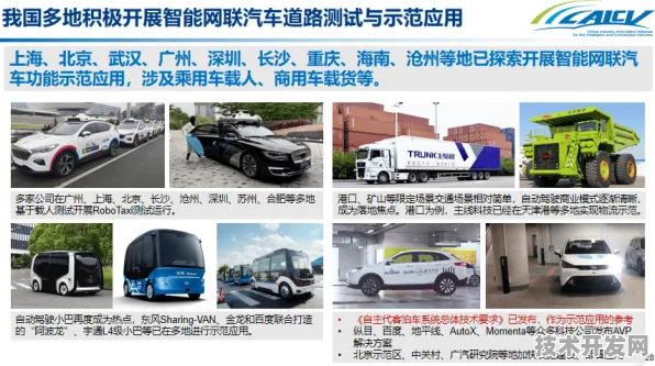 百度领跑智能网联汽车国际标准制定，中国技术如何重塑全球汽车产业规则？