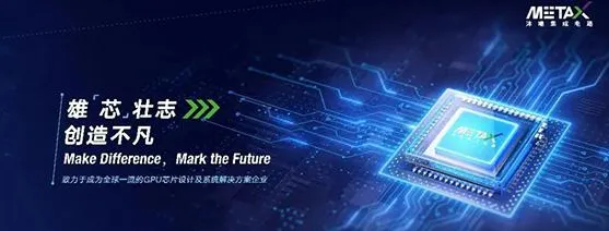 沐曦GPU架构革新，105.8%性能跃升背后的数据计算革命