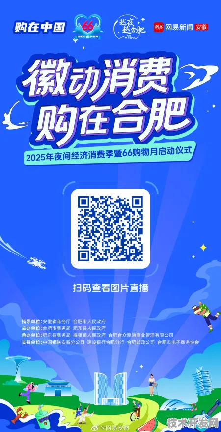 皖美消费2.0，安徽新型消费政策如何重塑2025年区域经济新格局？