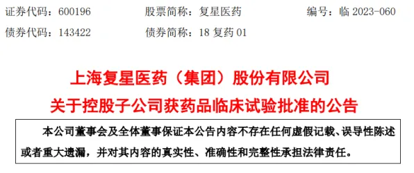 沪上创新速递：浦东生物医药基地企业复宏汉霖在细胞治疗实现技术突破，临床试验效率提高93.3%