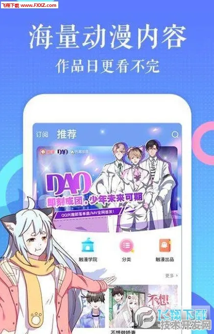 漫画app全站版-漫画appios正式版v4.5312.579APP下载.