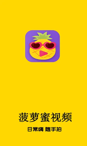 菠萝蜜视频网址最新版下载-菠萝蜜视频网址2025最新版v.