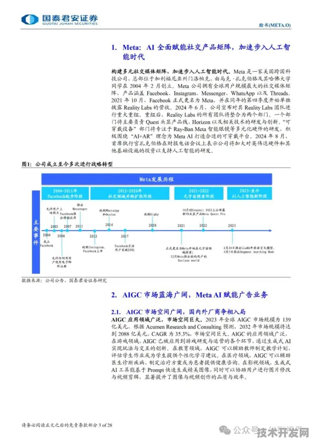 Meta AI与边缘计算深度融合，解锁431.1产业化新范式