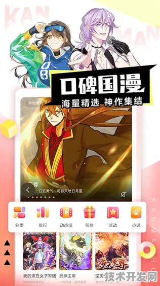 漫画app全站版-漫画appios正式版v4.5312.579APP下载.