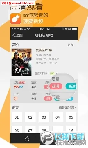 .版下载-hello菠萝视频2025最新版v6841.8.37APP下载.