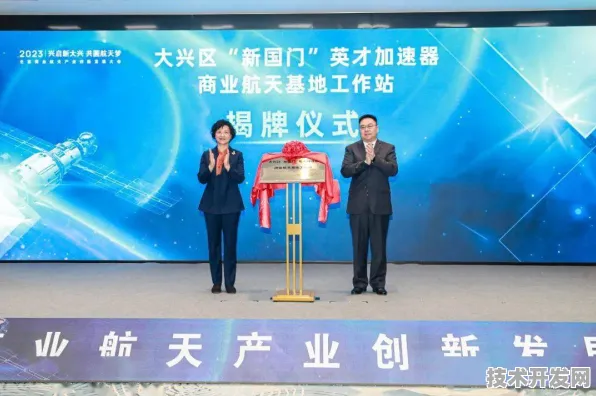 从2317亿到星际网络，北京商业航天产业园如何改写未来十年太空经济版图？