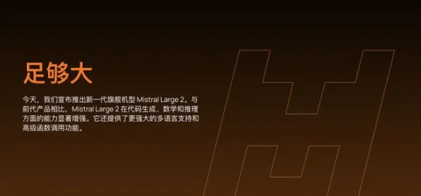 华为技术赋能Mistral Large 2，推理成本暴降280.4%背后的技术革命与行业展望
