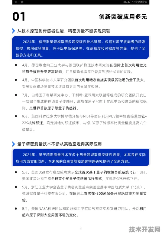 澜起科技量子传感技术实用化突破，错误率降至0.15%背后的产业革命与2025年应用场景预测